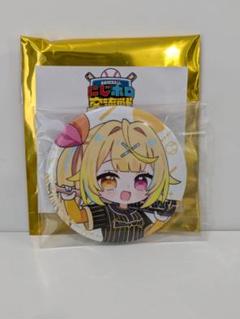 2025年最新】星川サラ 缶バッジの人気アイテム - メルカリ