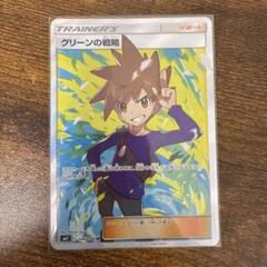 PSA10】グリーンの戦略 SR SM11 ミラクルツイン 106/094