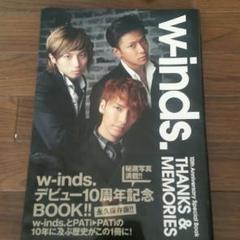 2025年最新】w-inds. 写真集の人気アイテム - メルカリ