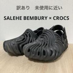 未使用✨SALEHE BEMBURY × CROCS✨クロックス✨ブラック✨23