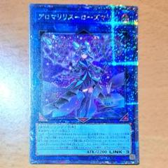 遊戯王　アロマリリス－ローズマリー　アロマリリスローズマリー　25th