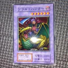 PSA10 ソウル・ハンター 初期版 遊戯王 ブースター5 916f0435-s.jpg