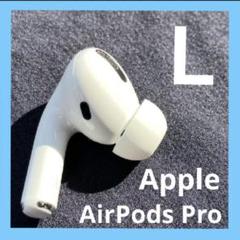 左耳L Apple AirPods Pro 第1世代 中古品 片耳S☆§M - メルカリ