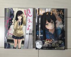 【送料無料・匿名配送】見える子ちゃん2巻・3巻セット　泉朝樹　初版本　アニメ化