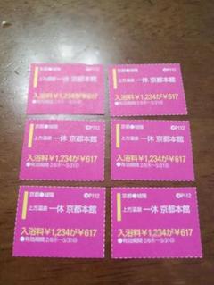 6枚セット 上方温泉 一休 京都本館 割引きクーポン