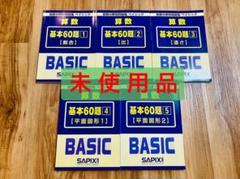 ⭐︎SAPIX 5年社会フルセット⭐︎2022年未使用多数あり！ 2025年最新】サピックスの人気アイテム - メルカリ