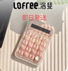 Lofree 電卓 リキッドファンデーションテンキー　韓国　貯金　EH121 Lofree 電卓 リキッドファンデーションテンキー 韓国 貯金 EH121
