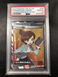 2025年最新】アララギ博士 psa10の人気アイテム - メルカリ