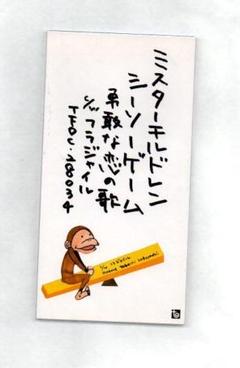 ミスチル シーソーゲーム非売品ポスター ミスチル シーソーゲーム非売品ポスター