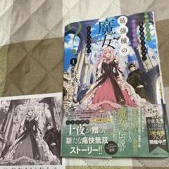 最強種の魔女1