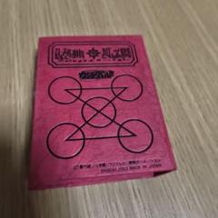 金色のガッシュベル 赤魔本カードケース+カード32枚