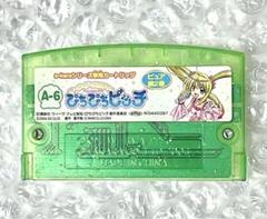 ぴちぴちピッチ ピュア e-kara イーカラ イーピッチ