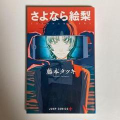 藤本タツキ さよなら絵梨 B2ポスター POP セット 非売品 - メルカリ