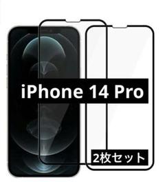 【2枚セット】iPhone 14 Pro 対応 硬度9H 強化ガラスフィルム