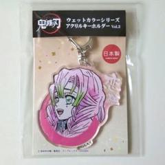 鬼滅の刃 アクリルキーホルダーコレクション 蜜璃 キラ ver. 鬼滅の刃 アクリルキーホルダーコレクション 蜜璃 キラ ver.