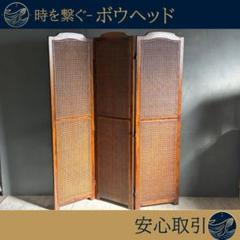 籐 スクリーン 間仕切り 3連 畳める （ ラタン パーテーション