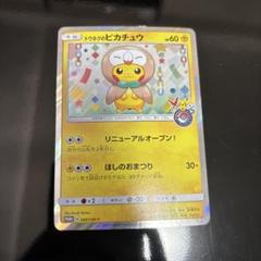 2025年最新】ピカチュウ トウホクの人気アイテム - メルカリ