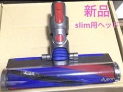 ダイソン スリムフラフィヘッド V8 slimヘッド 純正 354531 楽天市場】Dyson V8 Slim Fluffy ヘッド 純正 正規品 ソフト