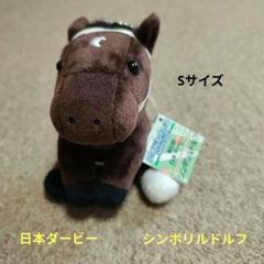 【稀少】シンボリルドルフ ぬいぐるみ 馬アイドルホース ウマ娘 競馬AVANTI 稀少】シンボリルドルフ ぬいぐるみ アイドルホース 馬ウマ娘