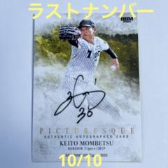 ラストナンバー 50枚限定 ラウタロ・マルティネス 直筆サインカード ラストナンバー 50枚限定 ラウタロ・マルティネス 直筆サインカード