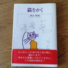 猫をかく