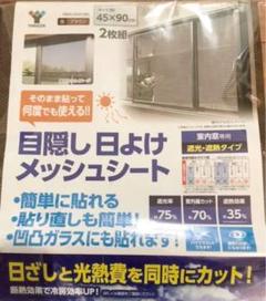 目隠し日よけメッシュシート