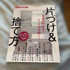 お金が貯まる！スッキリが続く！　片づけ&捨て方 2017年版　日経ホームマガジン