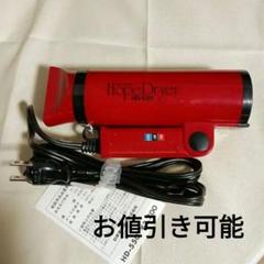 2025年最新】レトロ 昭和 ドライヤーの人気アイテム - メルカリ