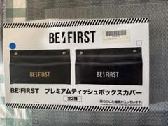 2025年最新】be:first ティッシュボックスカバーの人気アイテム