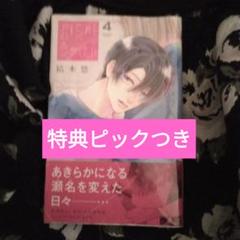 2025年最新】君を忘れる恋がしたい ピックの人気アイテム - メルカリ