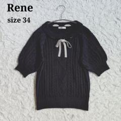 [美品]Rene　ルネ　近年モデル　サマーニット　リボン　ケーブル織り　ブラック