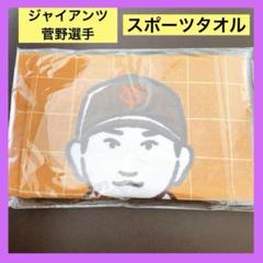読売ジャイアンツ　スポーツタオルセット　日本製　非売品 Yahoo!オークション -「ジャイアンツ タオル 非売品」の落札相場