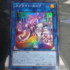 2025年最新】遊戯王 スプライトエルフの人気アイテム - メルカリ