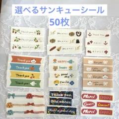 サンキューシール ありがとう ほんのきもち ☆ mt フレークシール 50枚のサムネイル