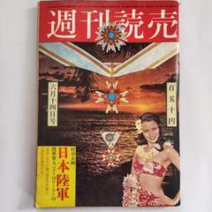 2025年最新】週刊読売 昭和の人気アイテム - メルカリ