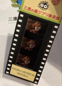 三鷹の森 ジブリ美術館 入場券 借りぐらしのアリエッティ