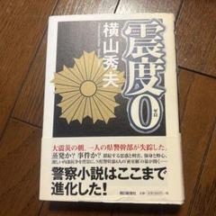 震度0のサムネイル