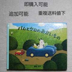 2025年最新】バムとケロ 絵本 セットの人気アイテム - メルカリ
