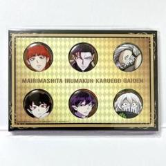 魔入りました!入間くん 応募者全員サービス オールスター缶バッジ 2025年最新】魔入りました入間くん 応募者全員サービスの人気