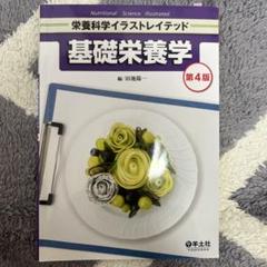 【中古】 食物・医療系の栄養学英語 再改訂版/アイ・ケイコーポレーション/佐藤英樹 Amazon.co.jp: Nutritional English－食物・医療系の栄養学英語