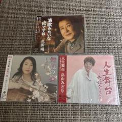 演歌シングルCDセット