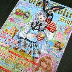 ゴシック＆ロリータバイブル 27巻 セット➕KERA 2025年最新】ゴシック＆ロリータバイブルの人気アイテム - メルカリ