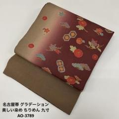 格安新品  名古屋帯 グラデーション 美しい染め ちりめん 九寸 正絹 AO 着物・浴衣