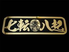 アルナ中 アンドン板 故郷特急便