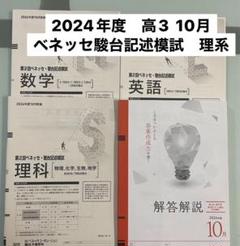 2024年度 高3生　 駿台記述模試 大学入学共通テスト模試 返却】第3回駿台・ベネッセ大学入学共通テスト模試｜コペ浪