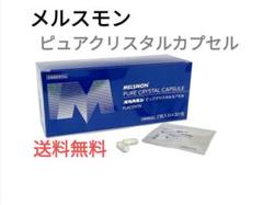 メルスモン プラセンタサプリ ピュアクリスタルカプセル1箱 定価