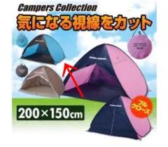 キャンパーズコレクション ポップアップテント フルクローズ 中古