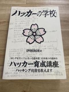 【お得!裁断済】ハッカーの学校 鍵開けの教科書 第2版 Amazon.co.jp: ハッカーの学校 鍵開けの教科書 : IPUSIRON: 本