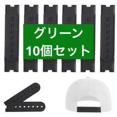 帽子 アジャスター 交換ストラップ スナップバック式 キャップ 留め具 修理 緑