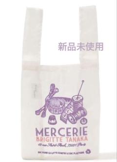 新品Brigitte Tanakaブリジットタナカオーガンジーエコバッグお裁縫